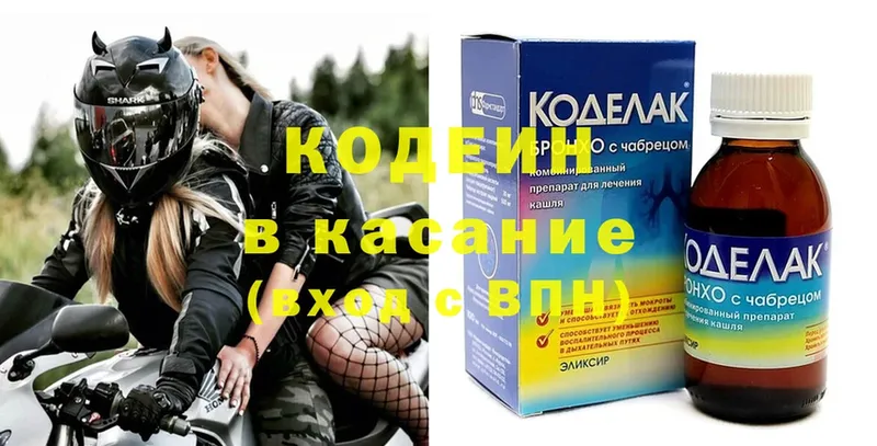 Кодеиновый сироп Lean Purple Drank  цены наркотик  Мосальск 